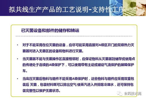 多產(chǎn)品共線生產(chǎn)的風險評估