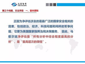 易評(píng)估 凈評(píng)估及應(yīng)用研究 講課提綱ppt