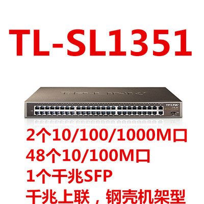TP-LINK TL-SL1351 48口千兆以太網交換機 企業級網絡的核心構建者